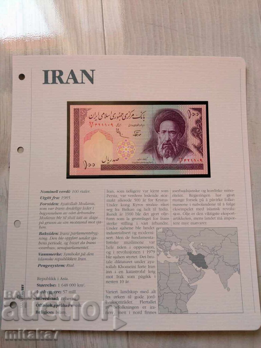 100 riali 1985, Iran