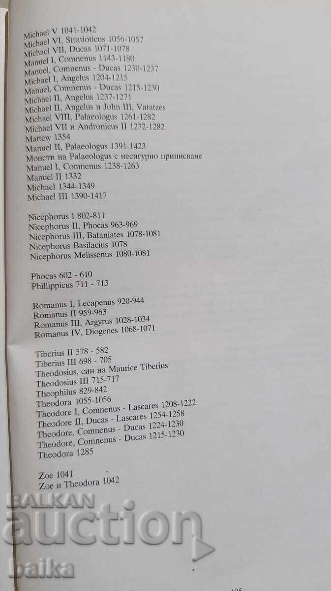 ΚΑΤΑΛΟΓΟΣ *ΒΥΖΑΝΤΙΝΩΝ ΝΟΜΙΣΜΑΤΩΝ* με τιμή € 35.00 | 68.45 BGN ΚΑΤΑΛΟΓΟΣ *ΒΥΖΑΝΤΙΝΩΝ ΝΟΜΙΣΜΑΤΩΝ* με τιμή € 35.00 | 68.45 BGN