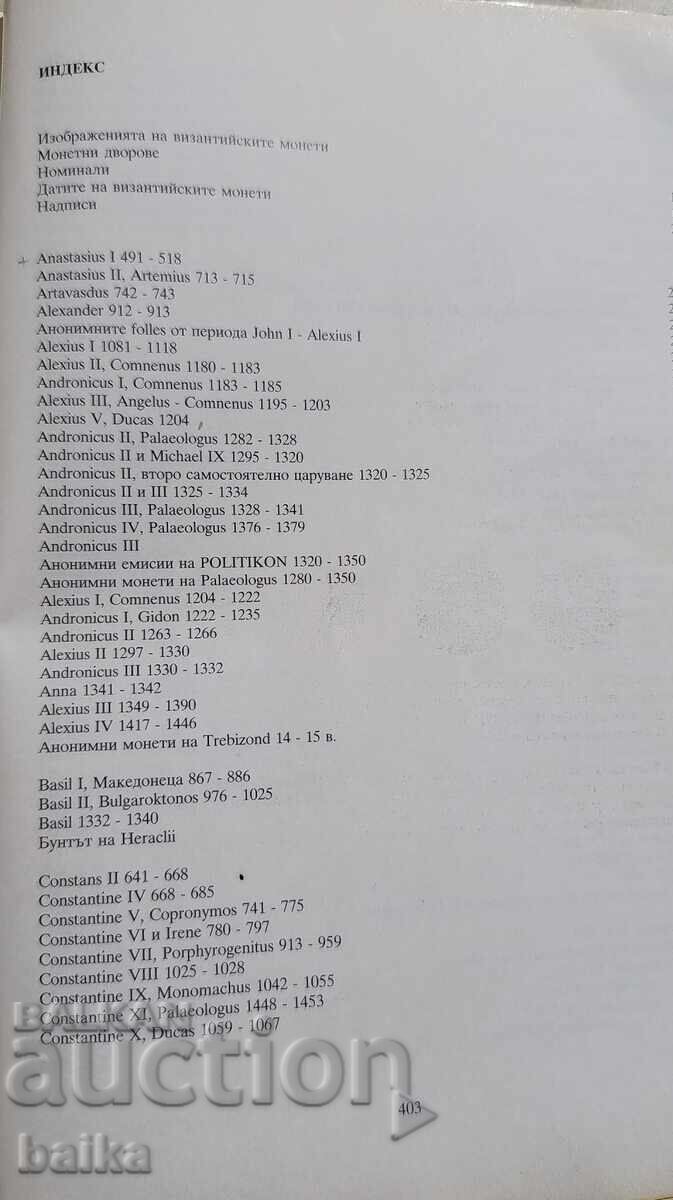 Παράδοση ΚΑΤΑΛΟΓΟΣ *ΒΥΖΑΝΤΙΝΩΝ ΝΟΜΙΣΜΑΤΩΝ* Παράδοση ΚΑΤΑΛΟΓΟΣ *ΒΥΖΑΝΤΙΝΩΝ ΝΟΜΙΣΜΑΤΩΝ*