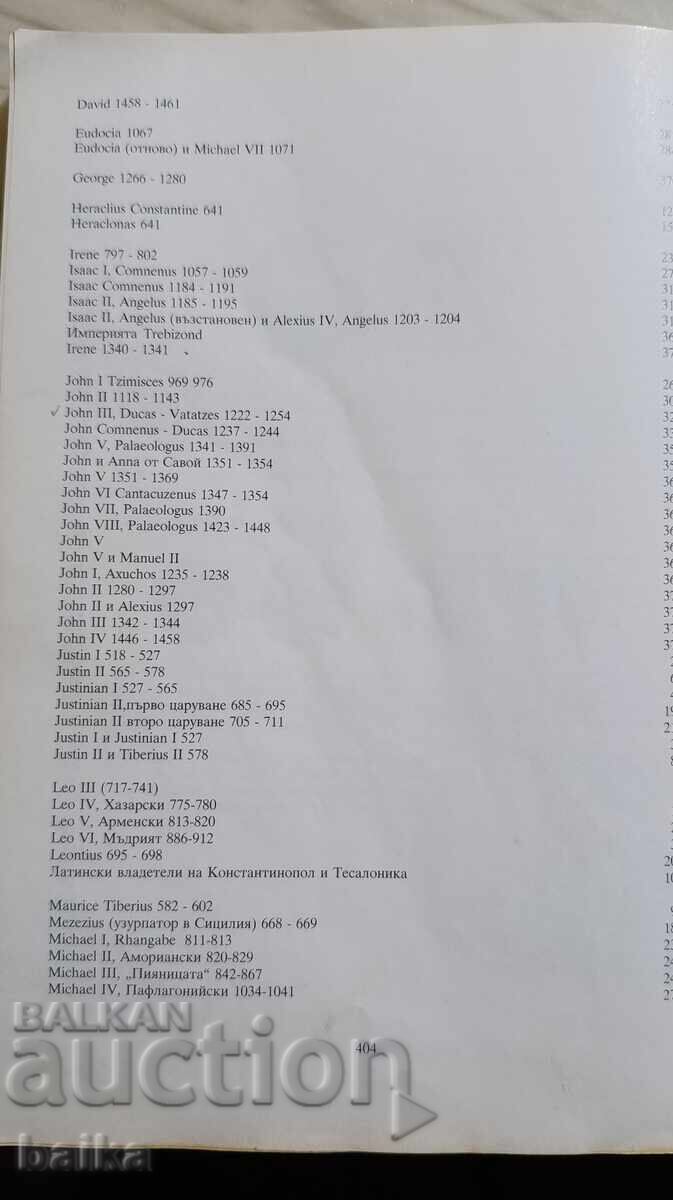 ΚΑΤΑΛΟΓΟΣ *ΒΥΖΑΝΤΙΝΩΝ ΝΟΜΙΣΜΑΤΩΝ* - 5 ΚΑΤΑΛΟΓΟΣ *ΒΥΖΑΝΤΙΝΩΝ ΝΟΜΙΣΜΑΤΩΝ* - 5