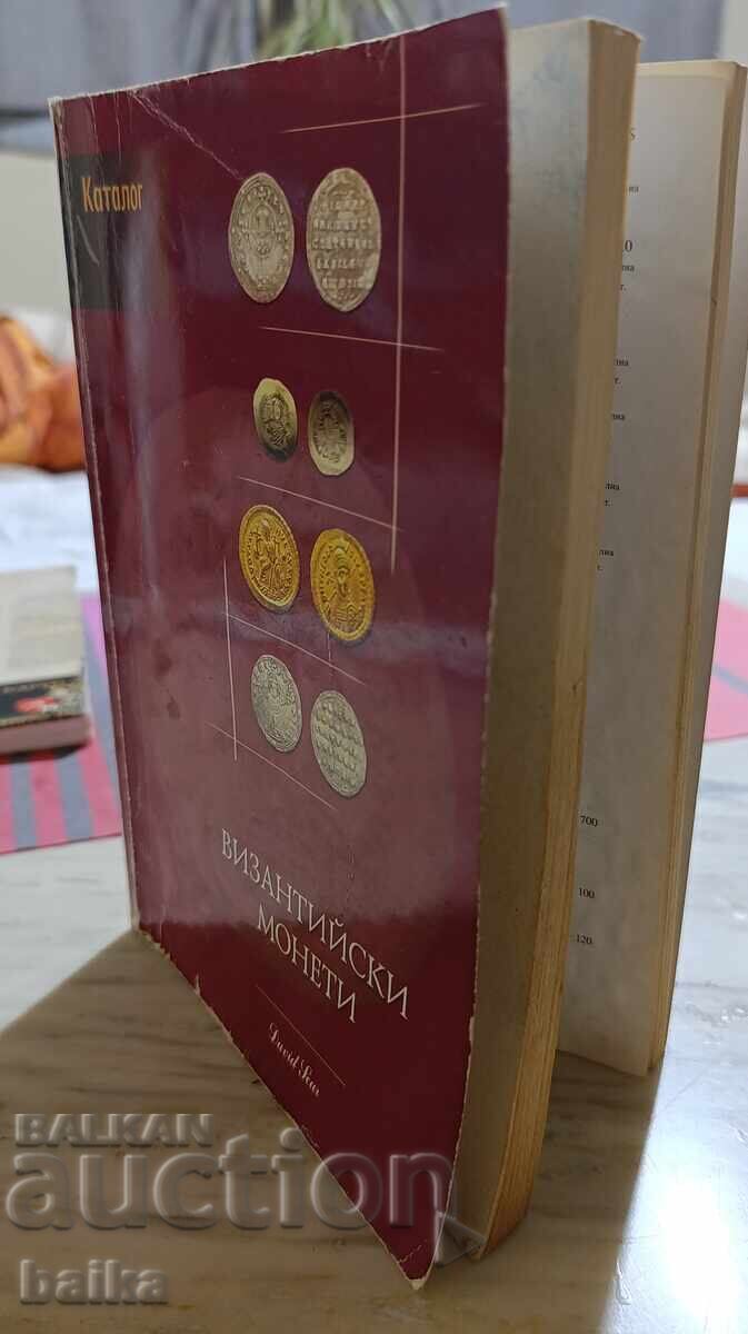 ΚΑΤΑΛΟΓΟΣ *ΒΥΖΑΝΤΙΝΩΝ ΝΟΜΙΣΜΑΤΩΝ* - 7 ΚΑΤΑΛΟΓΟΣ *ΒΥΖΑΝΤΙΝΩΝ ΝΟΜΙΣΜΑΤΩΝ* - 7