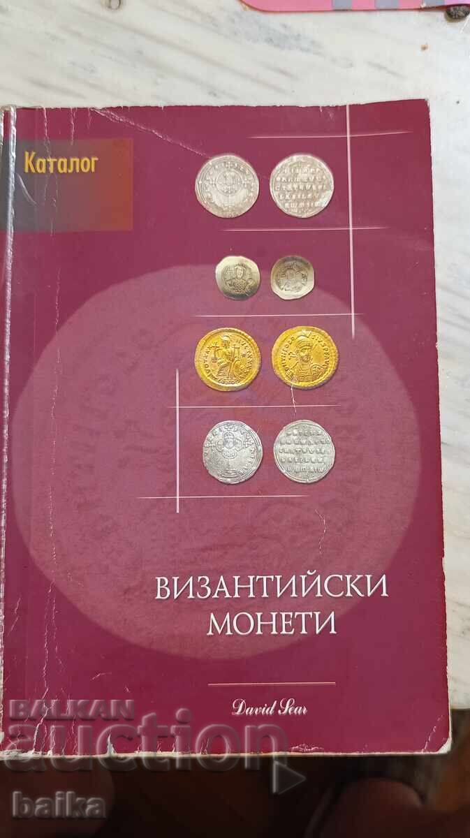 ΚΑΤΑΛΟΓΟΣ *ΒΥΖΑΝΤΙΝΩΝ ΝΟΜΙΣΜΑΤΩΝ* ΚΑΤΑΛΟΓΟΣ *ΒΥΖΑΝΤΙΝΩΝ ΝΟΜΙΣΜΑΤΩΝ*