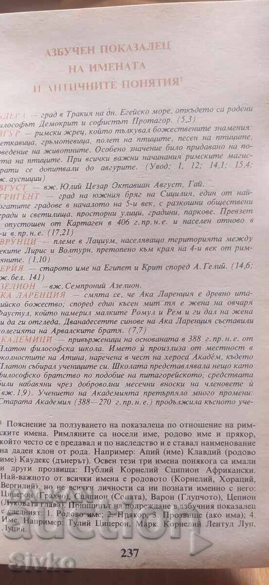 Атически нощи, Авъл Гелий, първо издание с цена € 0.01 | 0.02 лв.
