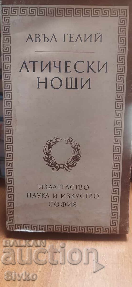 Атически нощи, Авъл Гелий, първо издание