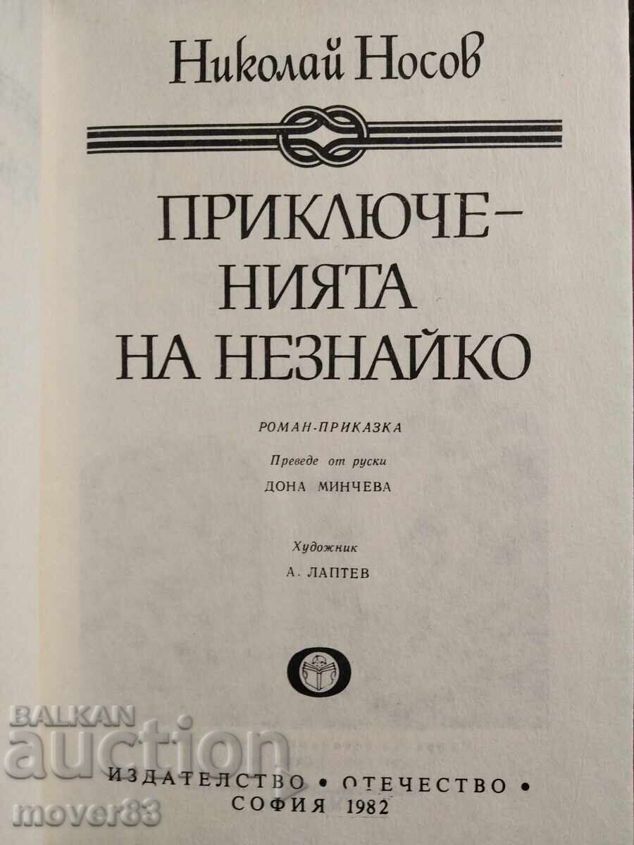 Cărți alese pentru copii și adolescenți. 5 bucăți - 6
