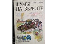 Zgomotul sălciilor. Kenneth Grahame