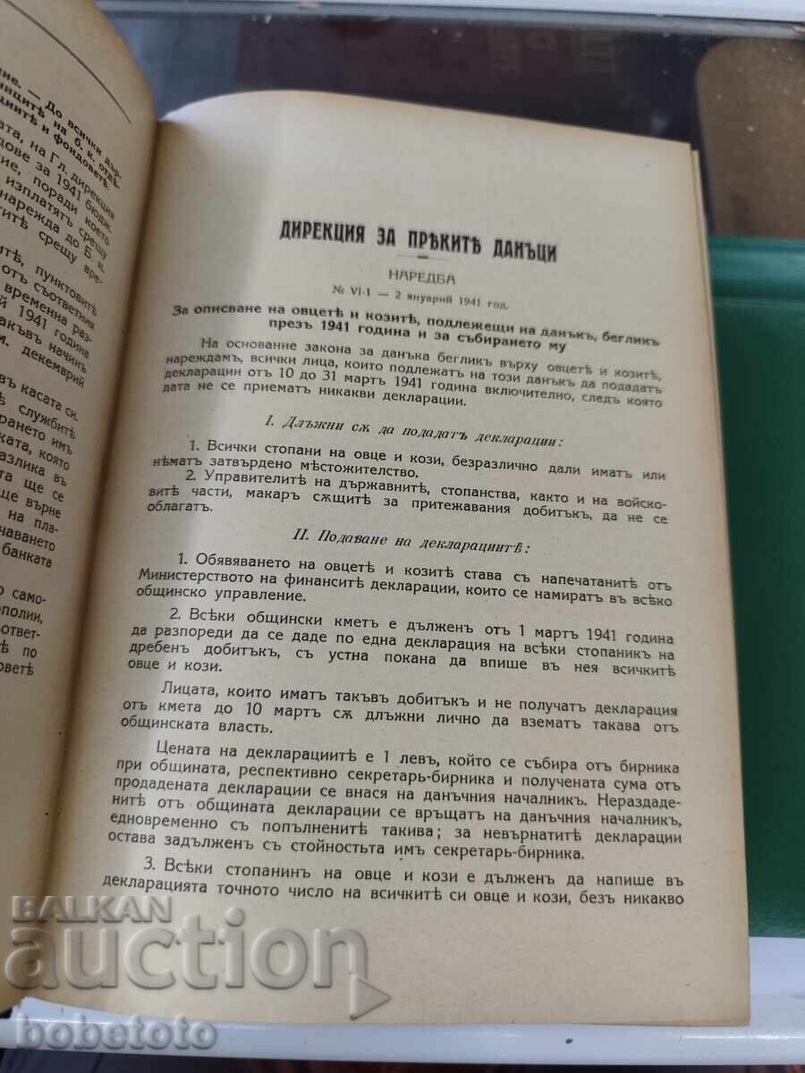 BZTS Finansov sbornik 1941 g cu preț € 20.00 | 39.12 BGN