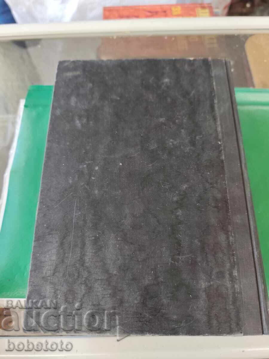 Livrarea BZTS Finansov sbornik 1941 g