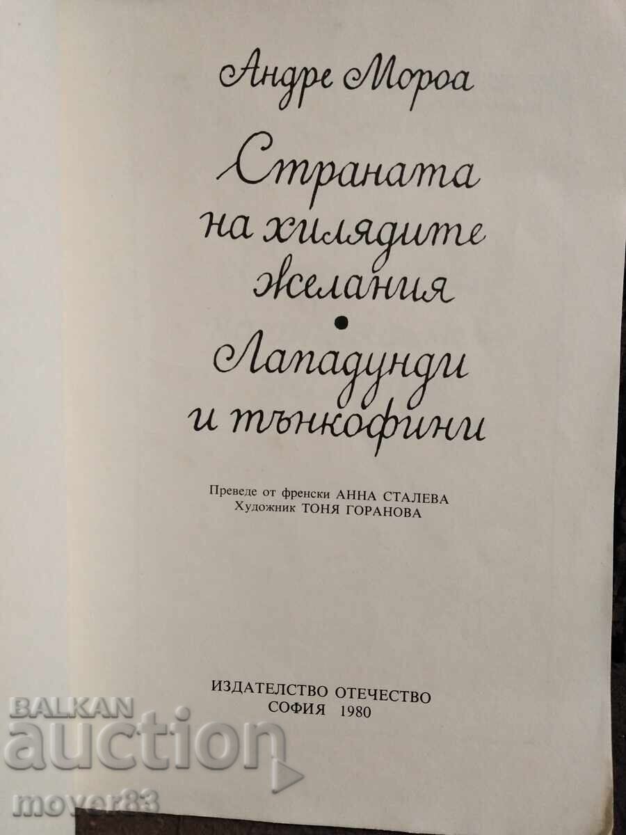 Țara miilor de dorințe. André Maurois cu preț € 0.35 | 0.68 BGN Țara miilor de dorințe. André Maurois cu preț € 0.35 | 0.68 BGN