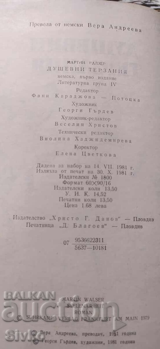 Frământări sufletești, Martin Walser, ediție princeps - 5