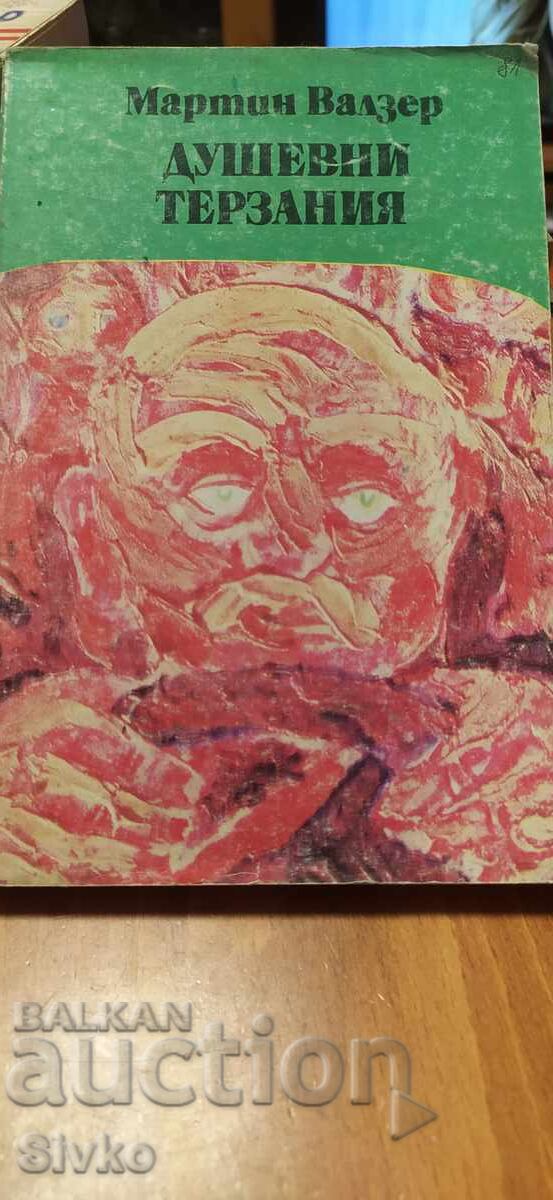 Frământări sufletești, Martin Walser, ediție princeps