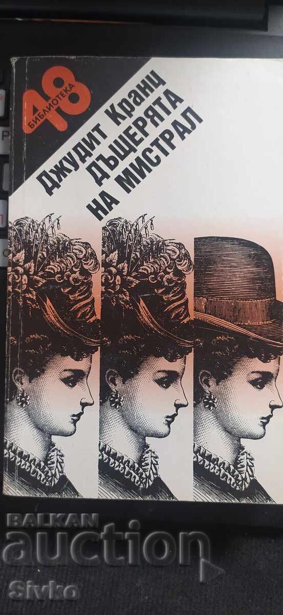 Fiica lui Mistral, Judith Krantz