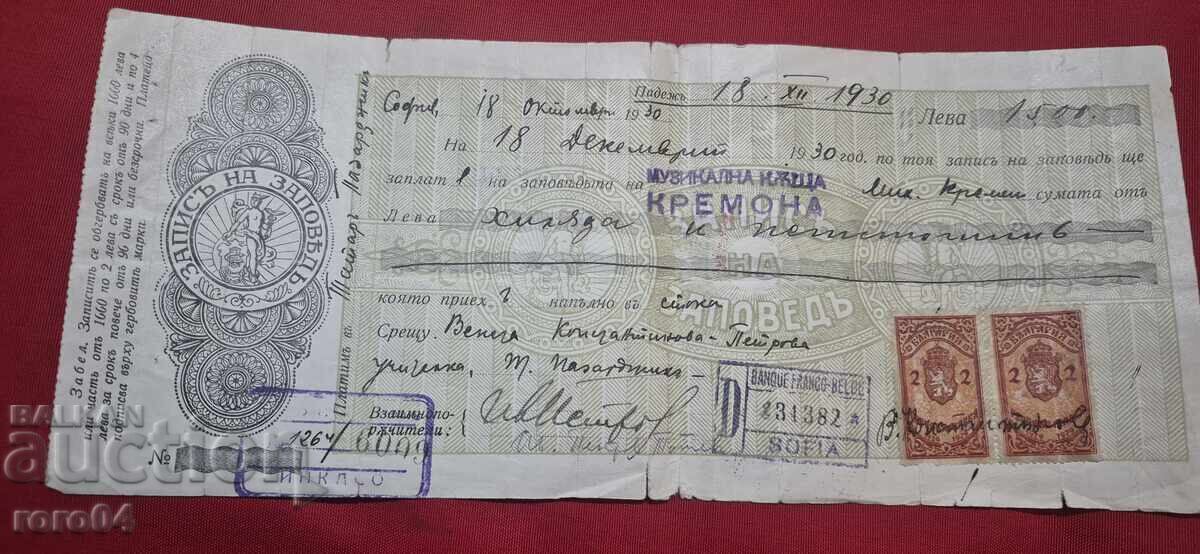 OLD DOCUMENT - REVENUE STAMPS with price € 3.99 | 7.80 BGN