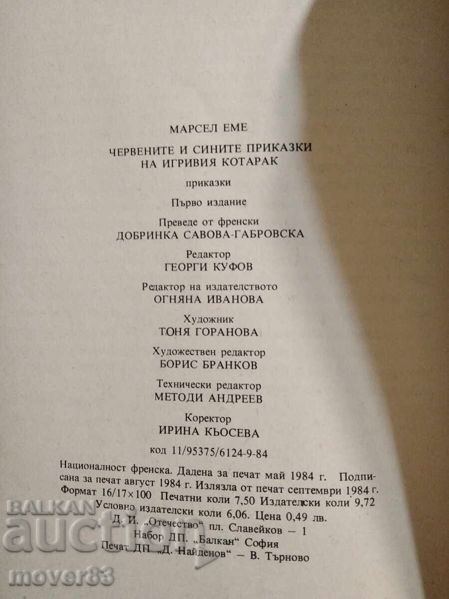 Licitație Poveștile roșii și albastre ale pisicii jucăușe. Marcel Emme