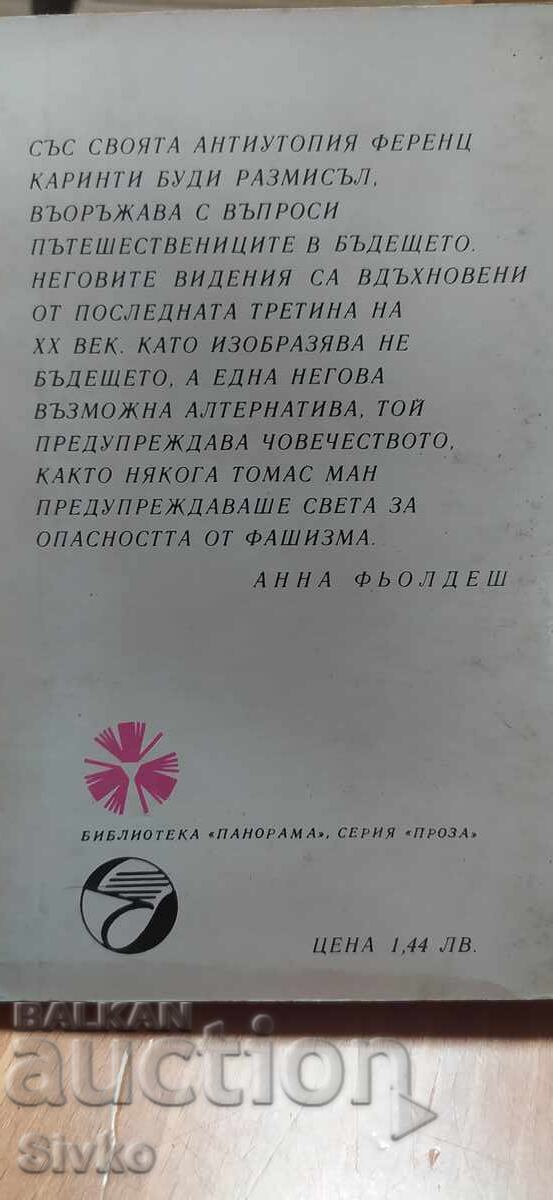Επέπε, Φέρεντς Καρίντι, πρώτη έκδοση με τιμή € 0.01 | 0.02 BGN Επέπε, Φέρεντς Καρίντι, πρώτη έκδοση με τιμή € 0.01 | 0.02 BGN