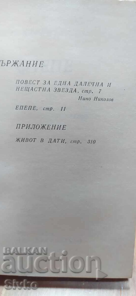 Δημοπρασία Επέπε, Φέρεντς Καρίντι, πρώτη έκδοση Δημοπρασία Επέπε, Φέρεντς Καρίντι, πρώτη έκδοση