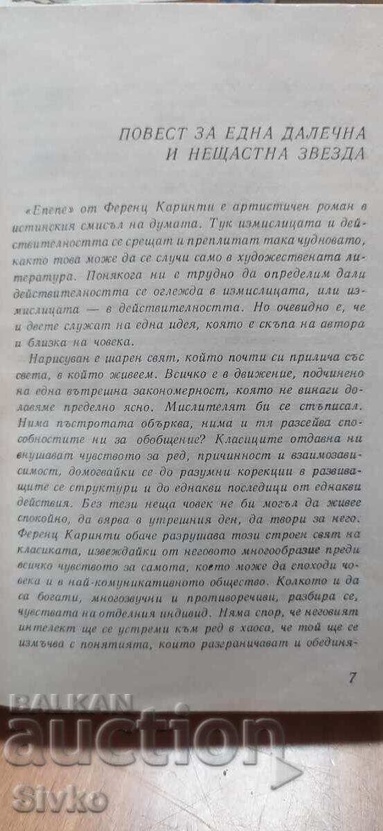 Παράδοση Επέπε, Φέρεντς Καρίντι, πρώτη έκδοση Παράδοση Επέπε, Φέρεντς Καρίντι, πρώτη έκδοση
