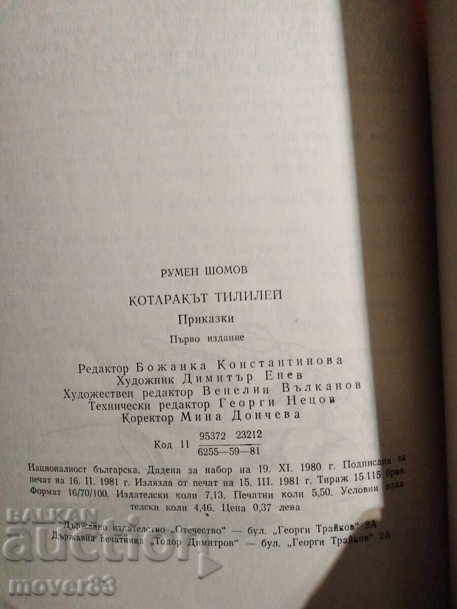 Δημοπρασία Γάτος Τιλειλέι. Ρούμεν Σόμοφ