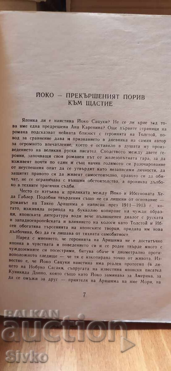 Livrarea Femeie, Takeo Arishima, prima ediție
