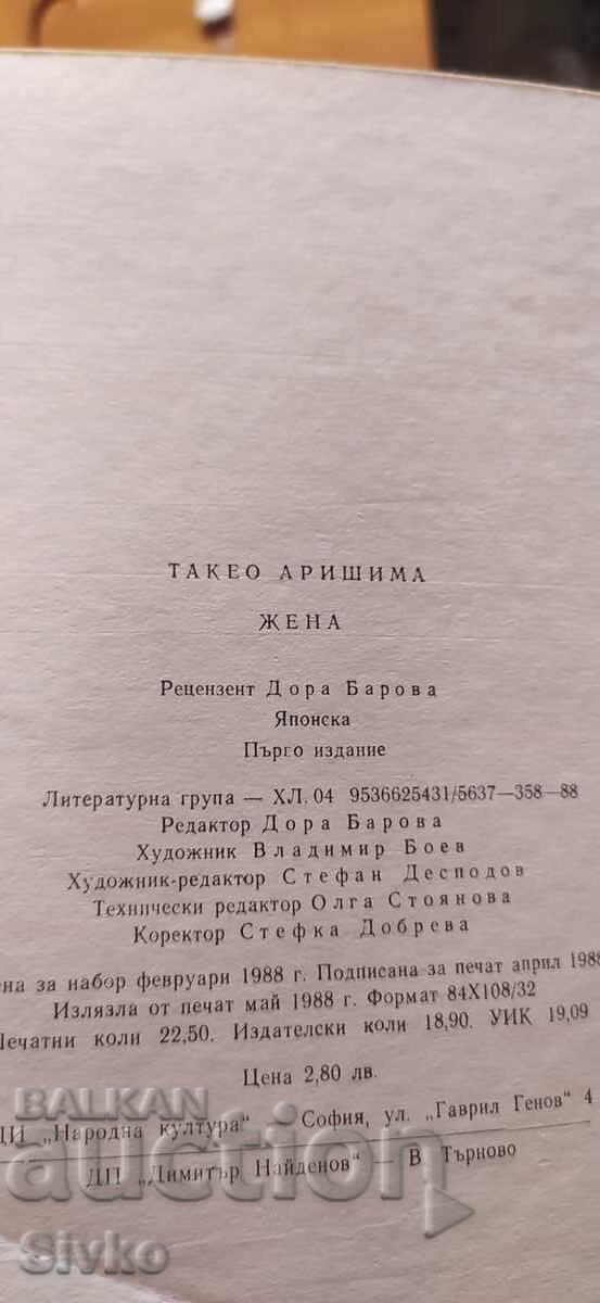 Femeie, Takeo Arishima, prima ediție - 5