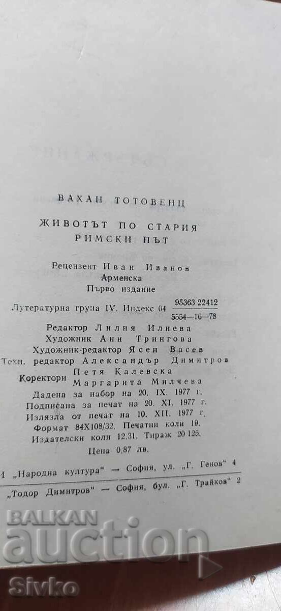 Livrarea Viața pe vechiul drum roman, Vahan Totovets, prima ediție