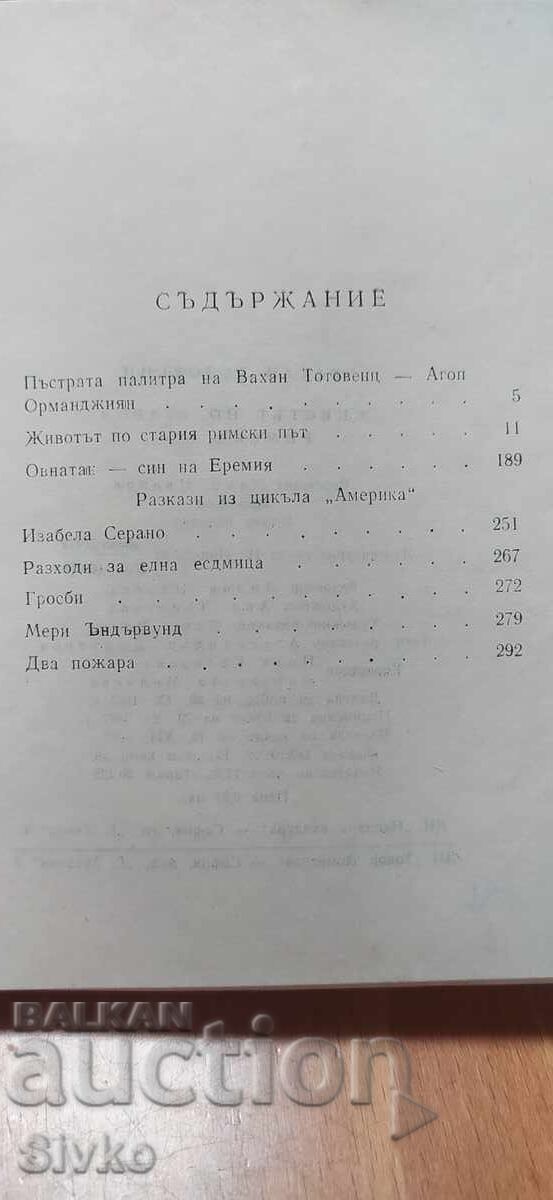Viața pe vechiul drum roman, Vahan Totovets, prima ediție - 5