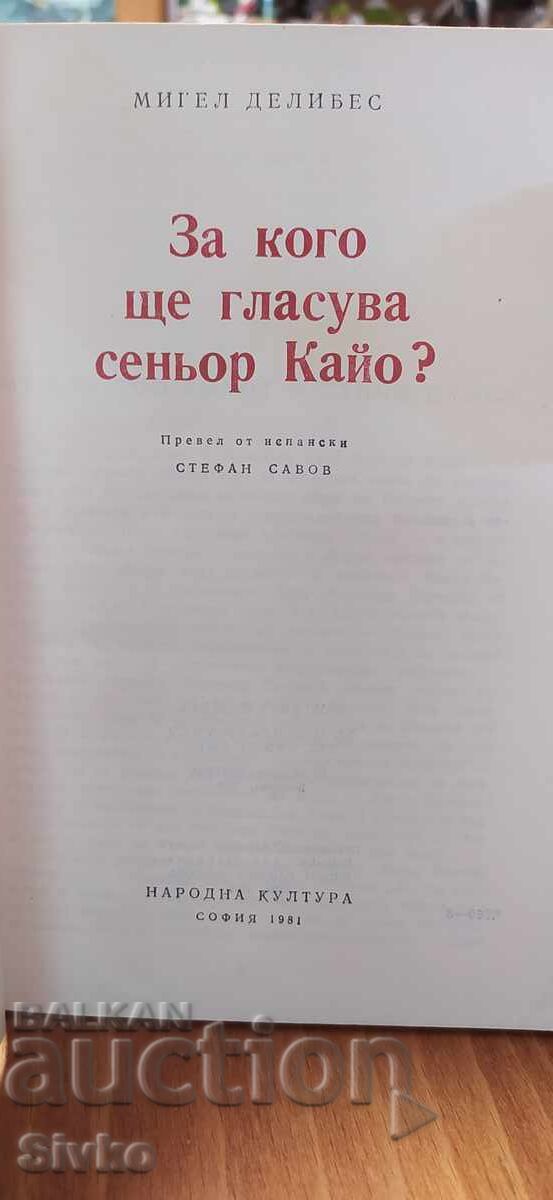 Pentru cine va vota Senior Caio, Miguel Delibes, prima ediție cu preț € 0.01 | 0.02 BGN