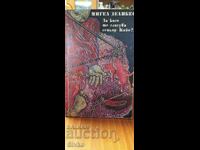 For Whom Will Señor Cayo Vote, Miguel Delibes, First Edition