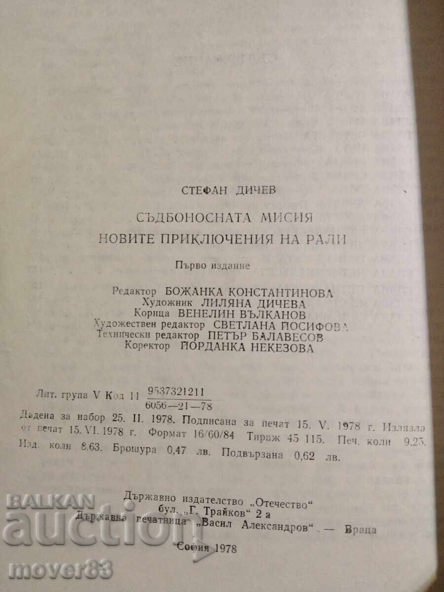 Rali/Noile aventuri ale lui Rali. Ștefan Dichev - 6 Rali/Noile aventuri ale lui Rali. Ștefan Dichev - 6
