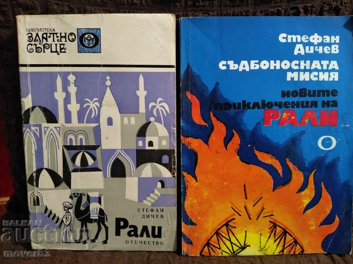 Rali/Noile aventuri ale lui Rali. Ștefan Dichev Rali/Noile aventuri ale lui Rali. Ștefan Dichev