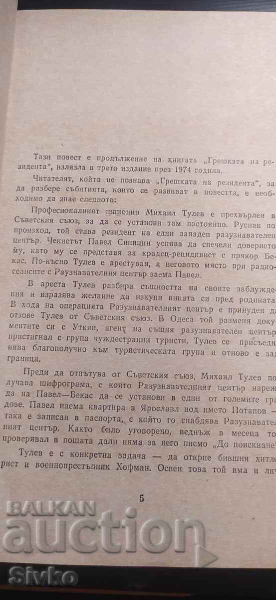 Licitație Revenirea rezidentului, colecție, primă ediție