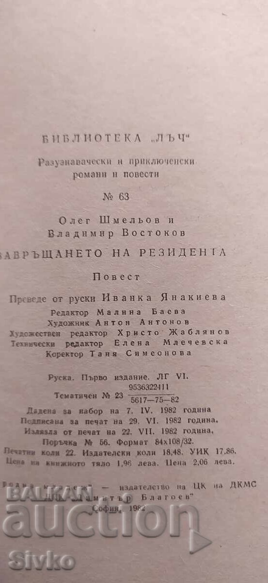 Livrarea Revenirea rezidentului, colecție, primă ediție