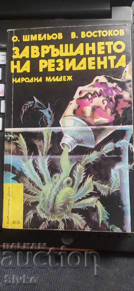 Revenirea rezidentului, colecție, primă ediție