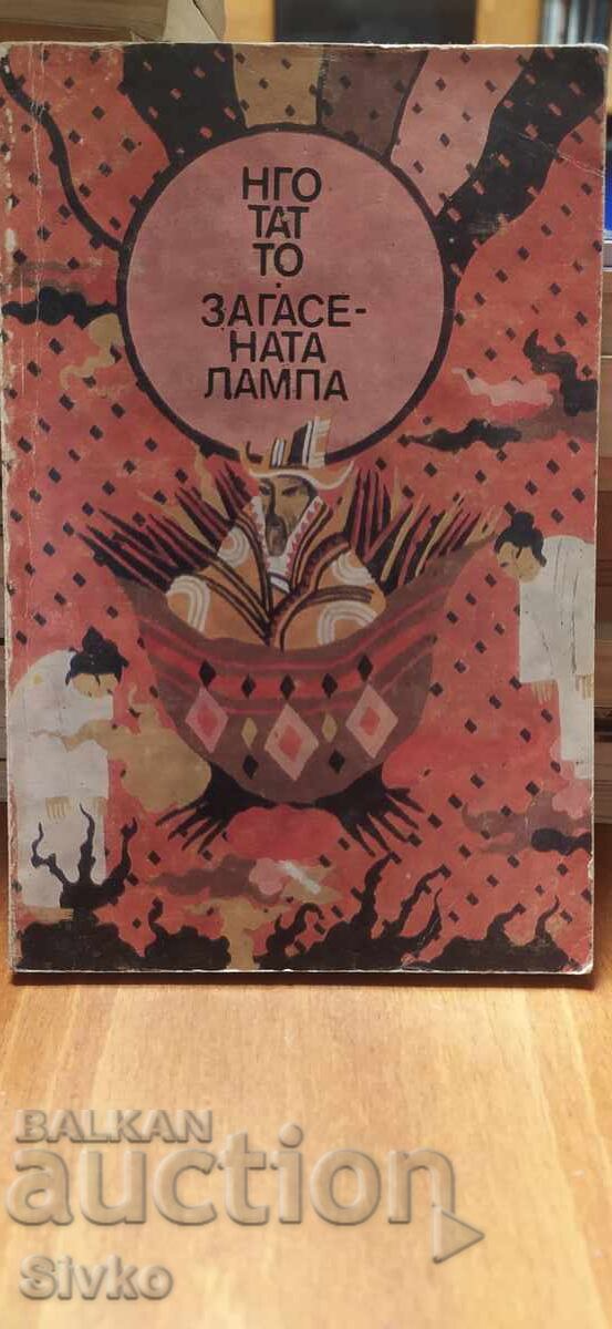 Lampa stinsă, Ngo Tat To, prima ediție