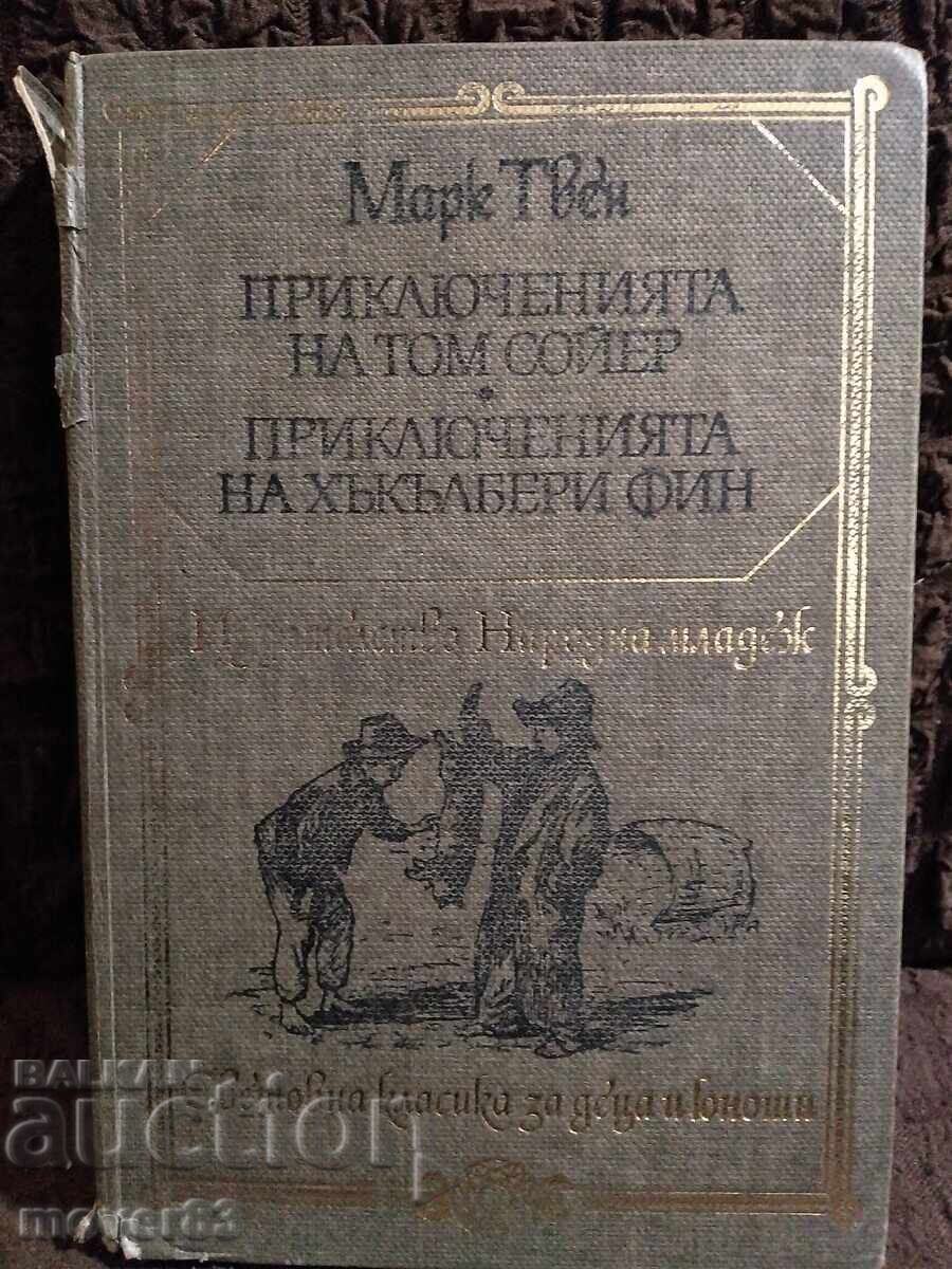 Aventurile lui Tom Sawyer/Huck Finn. Mark Twain