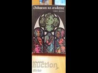 The Accursed Kings, Maurice Druon, first edition