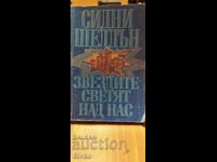 The Stars Shine Down on Us, Sidney Sheldon, First Edition