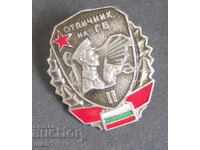 Отличник гранични войски 2 степен винт