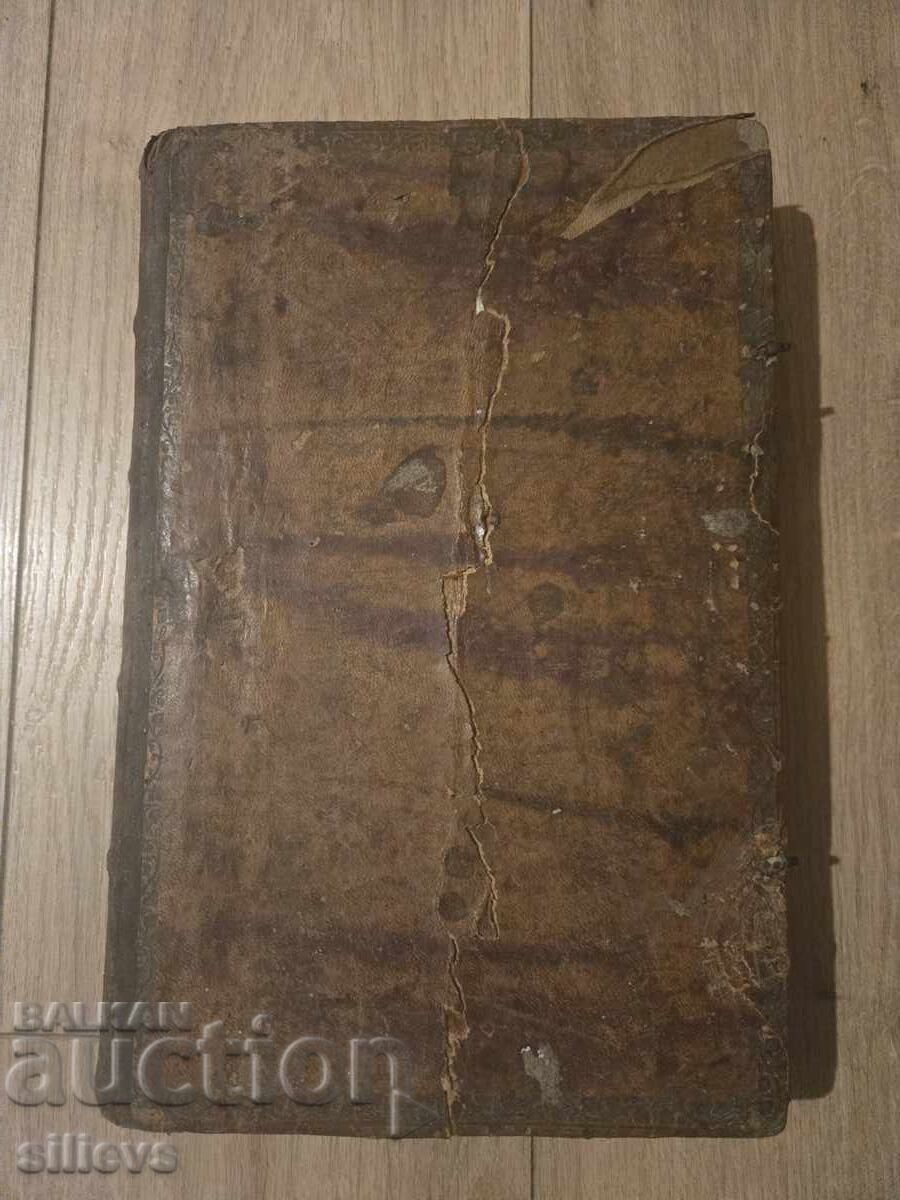 Стара църковна книга , Псалтир XIXв.