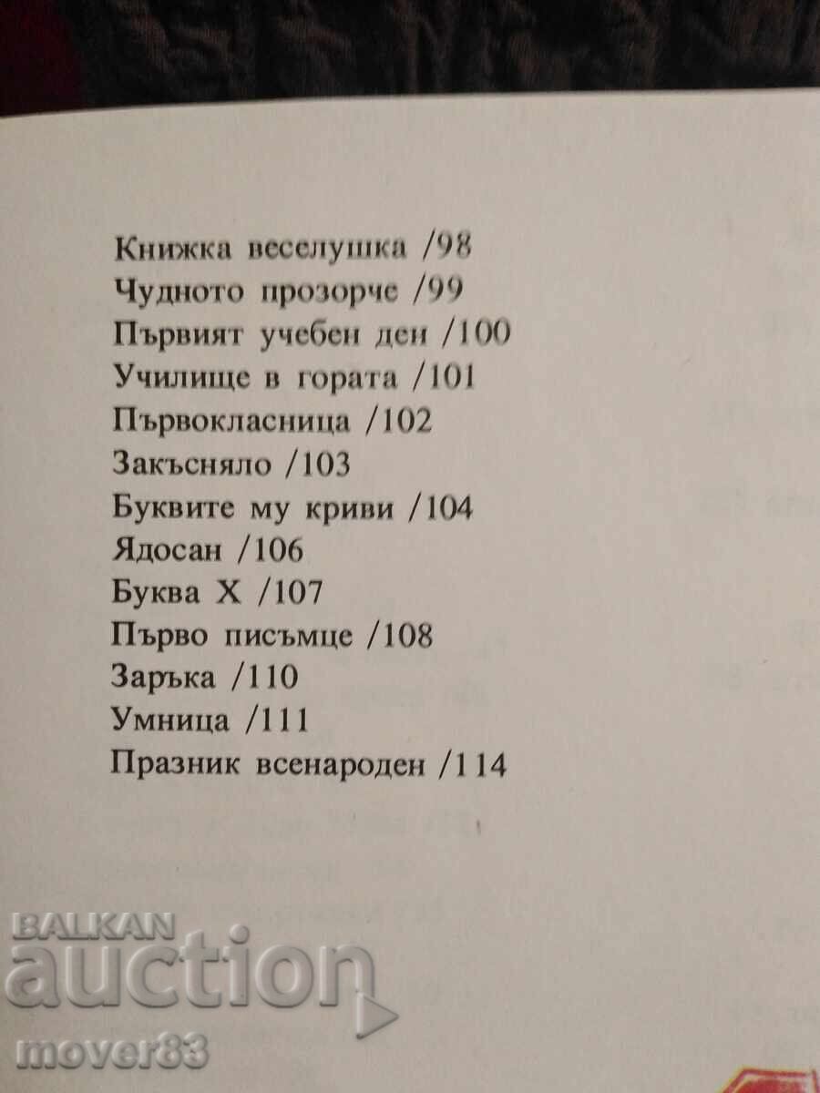 Carte veselă. Vesa Paspaleeva - 7