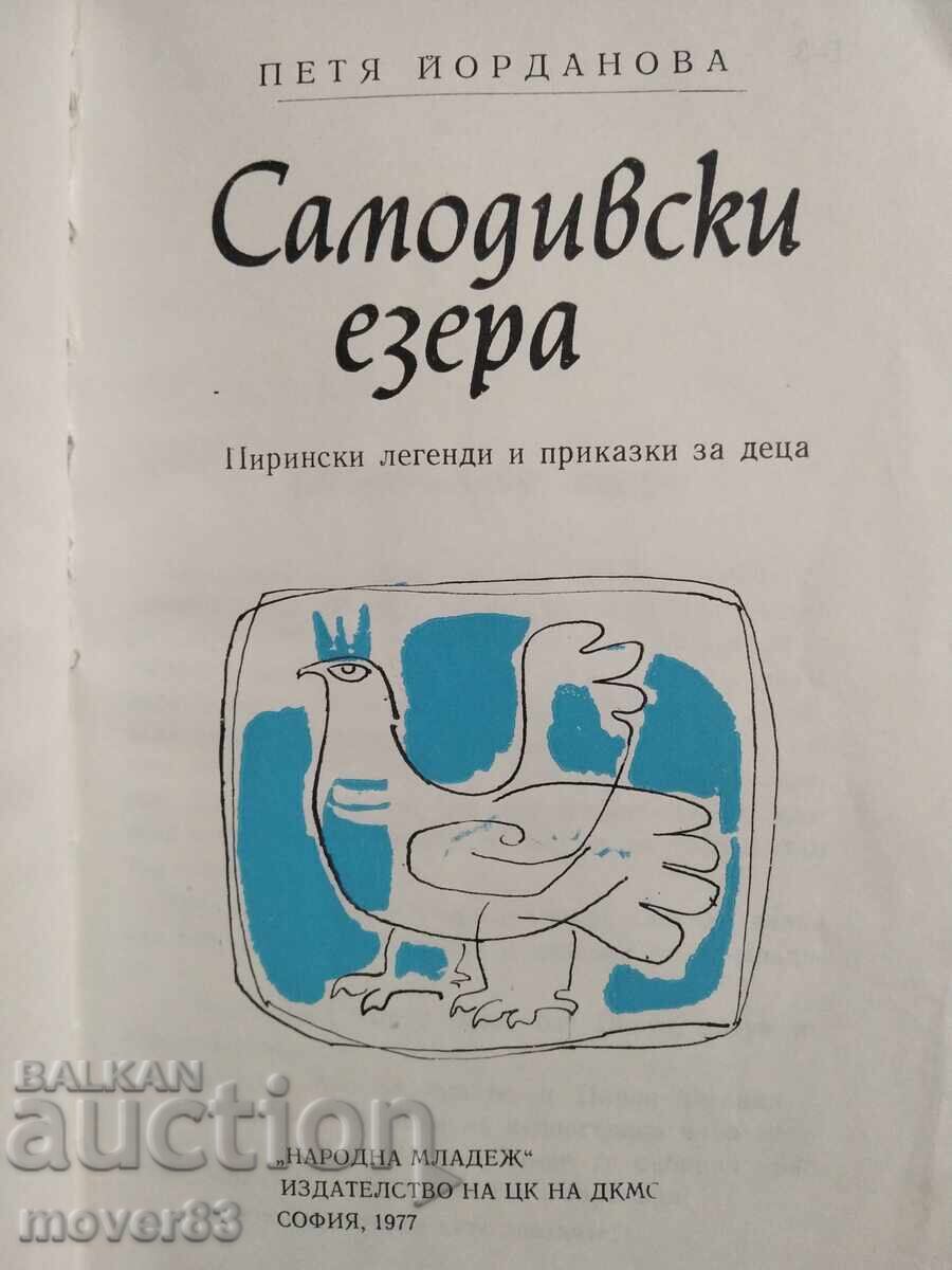 Самодивски езера. Петя Йорданова с цена € 0.35 | 0.68 лв.