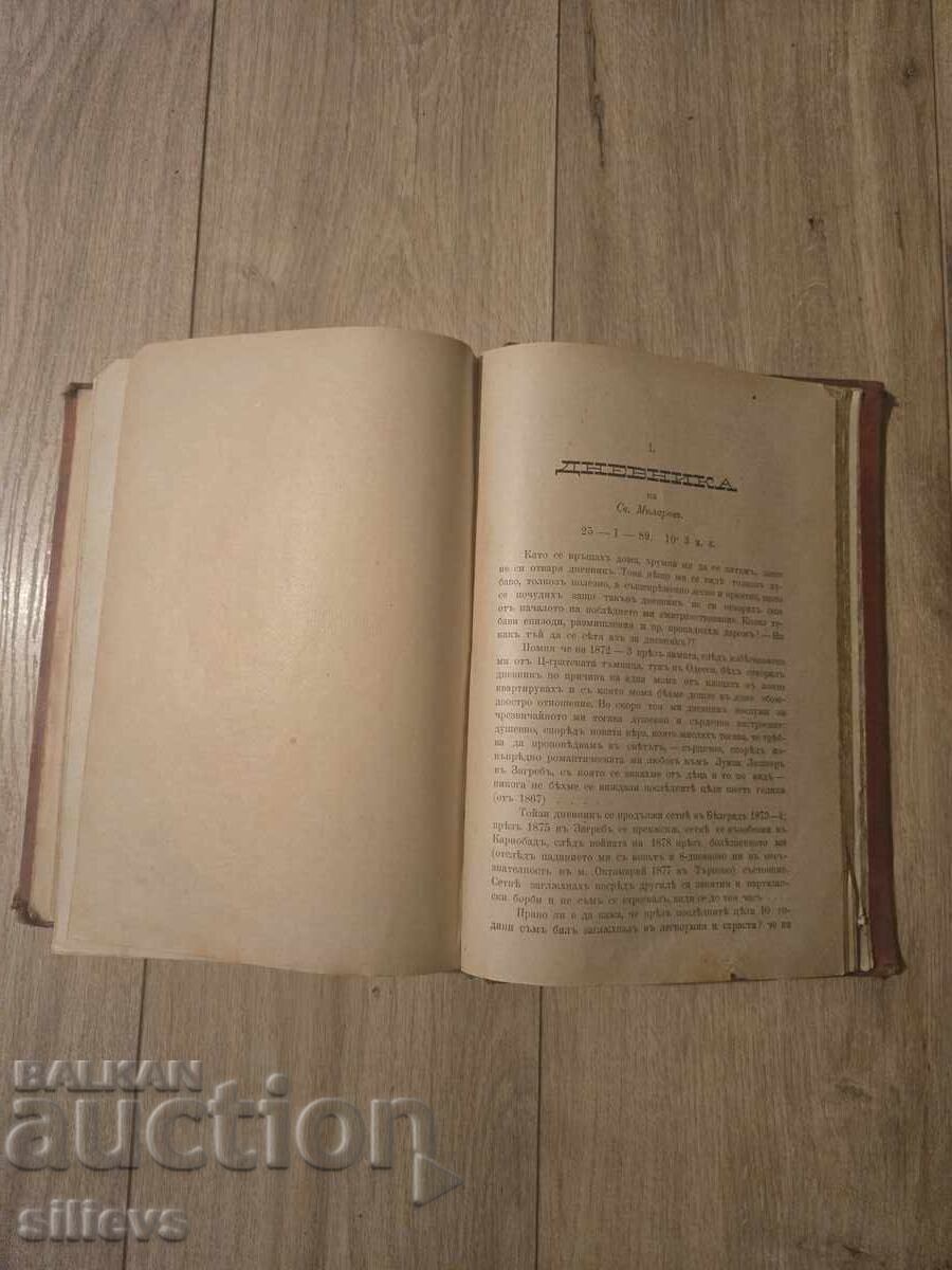 Делото по заговора за убийството на негово височество 1892г - 6 Делото по заговора за убийството на негово височество 1892г - 6