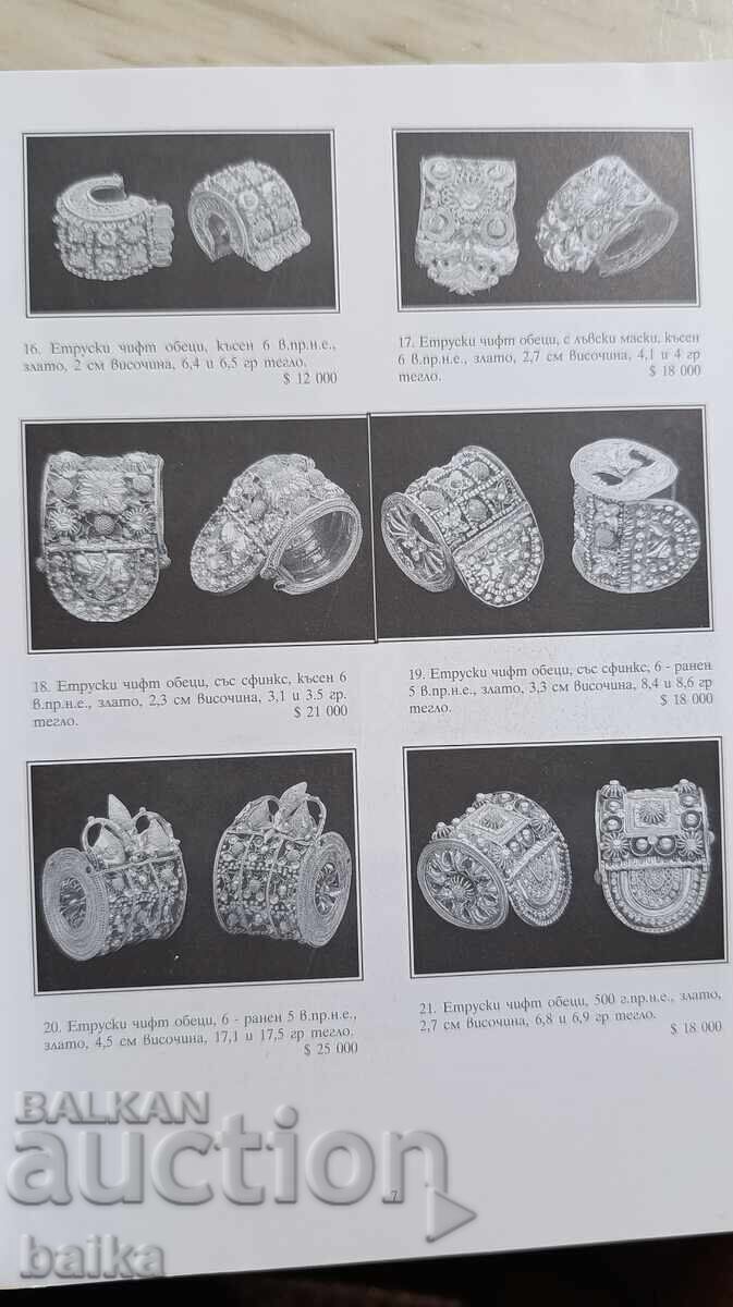 Auction  CATALOG * ANTIQUES FROM ROME AND BYZANTIUM*