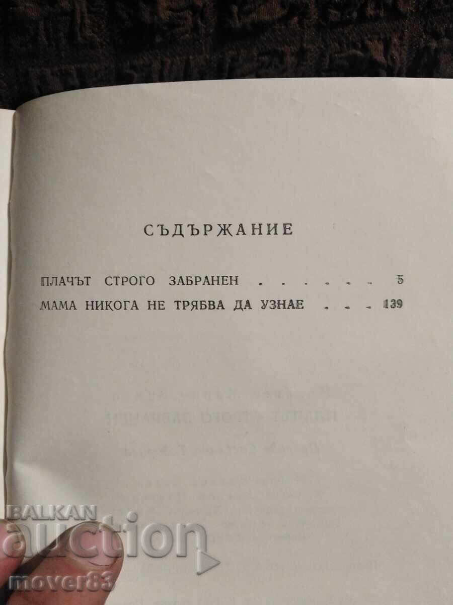 Παράδοση Plachŭt strogo zabranen. Ĭ. M. Zimel