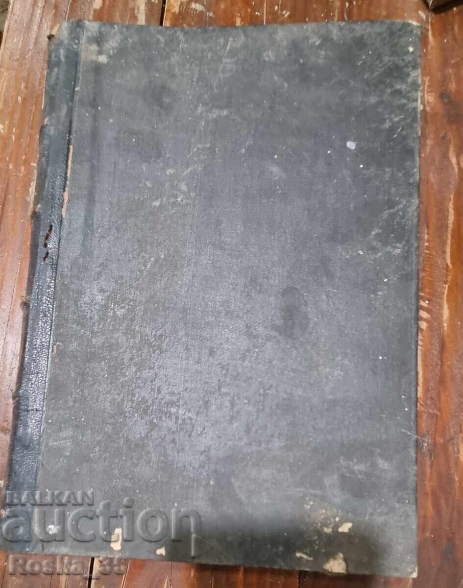 Auction  Citizen / Citizen - Year 1, Sofia, 1904, Vol. 1