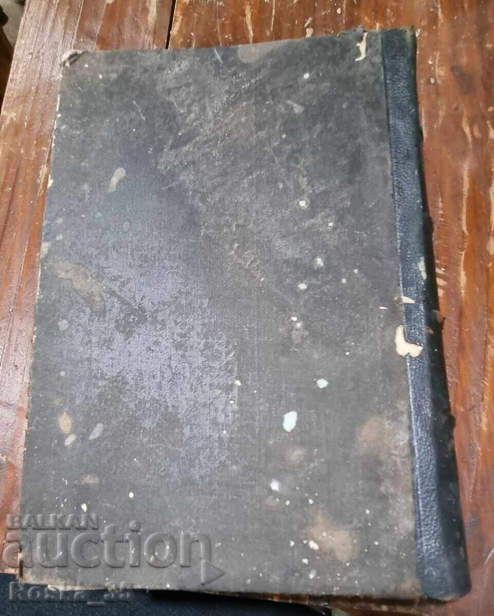 Livrarea Cetățean / Cetățean - an. 1, Sofia, 1904, nr. 1 Livrarea Cetățean / Cetățean - an. 1, Sofia, 1904, nr. 1