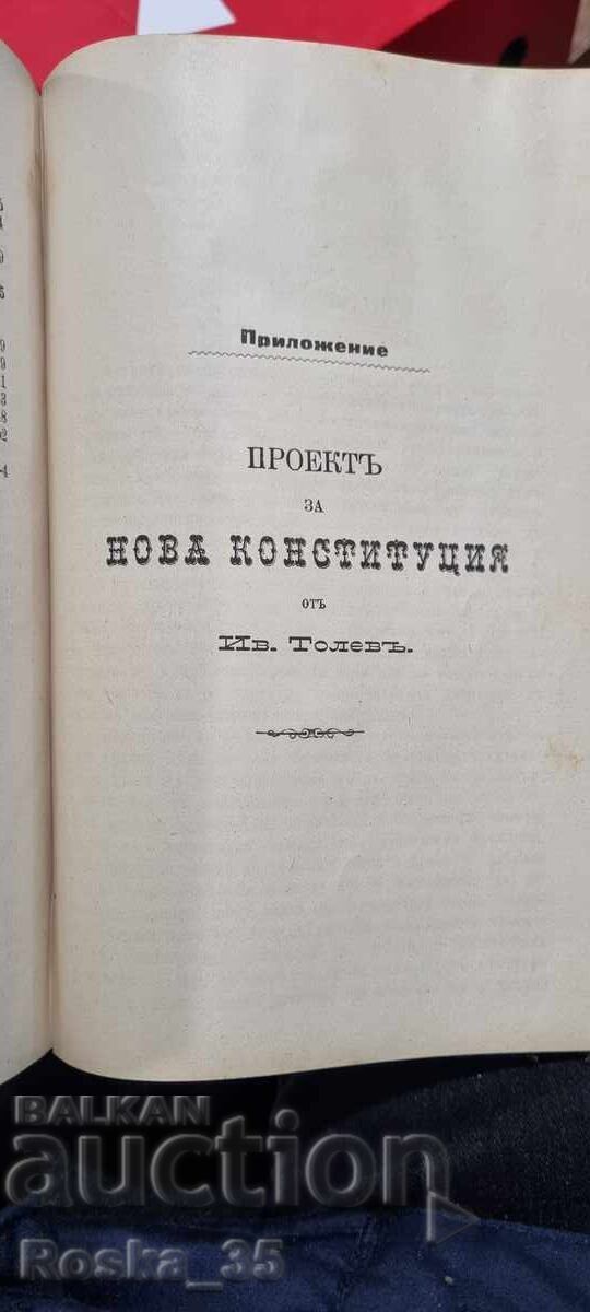 Citizen / Citizen - Year 1, Sofia, 1904, Vol. 1 - 5