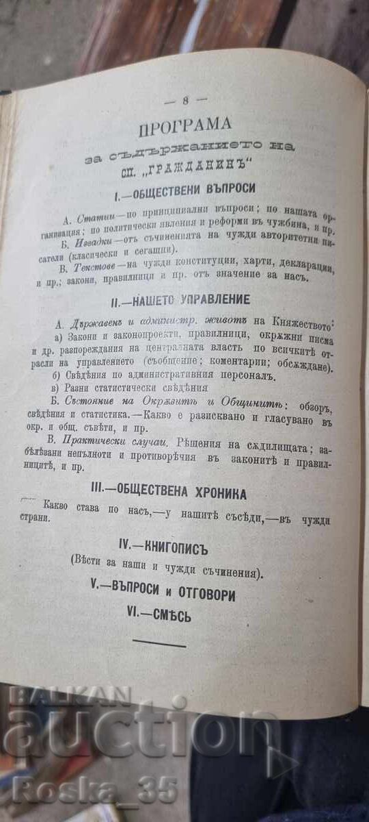 Citizen / Citizen - Year 1, Sofia, 1904, Vol. 1 - 7