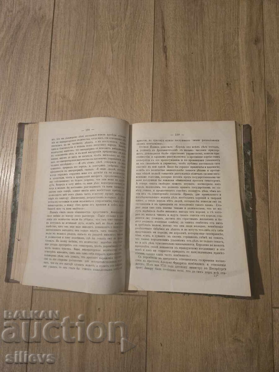 ИсторIя РоссIи съ древньйшихъ временъ 1873г. - 5