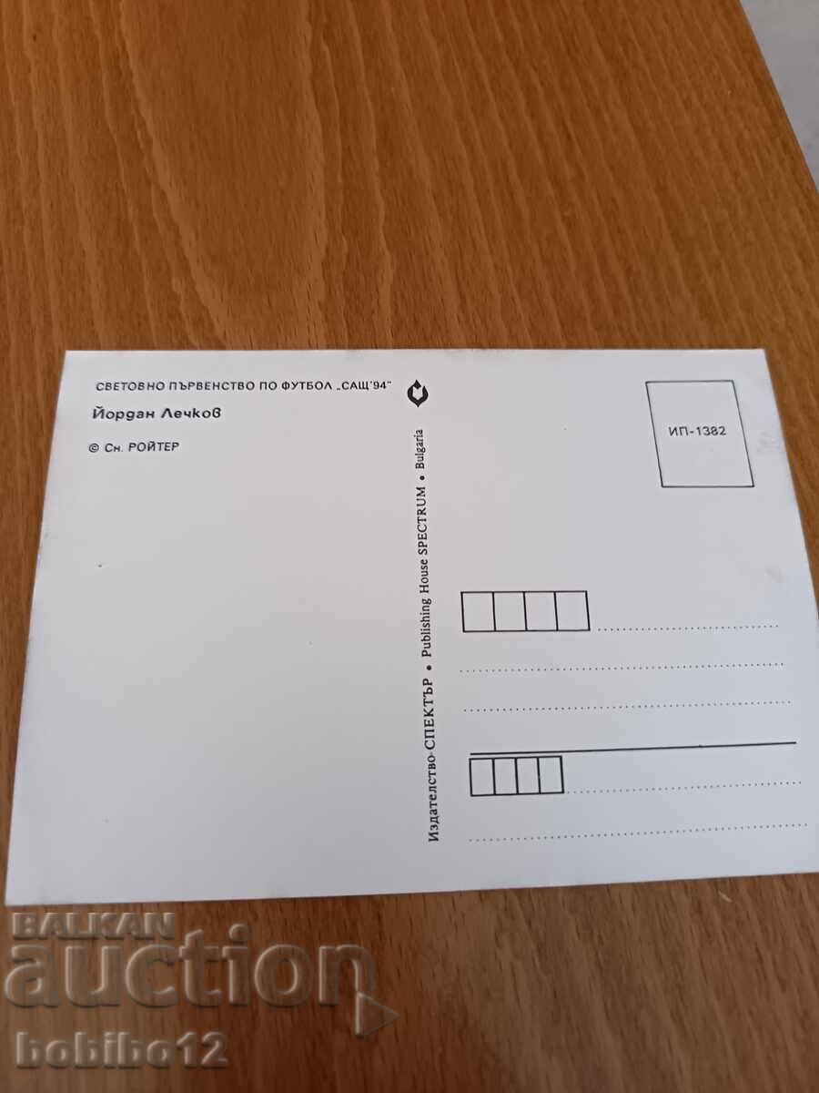 Delivery of Retro postcard Jordan Lechkov 15/10.5cm Delivery of Retro postcard Jordan Lechkov 15/10.5cm